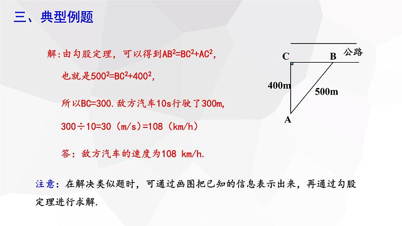 17.1 勾股定理 第2课时  课件 2023-2024学年初中数学人教版八年级下册第7页