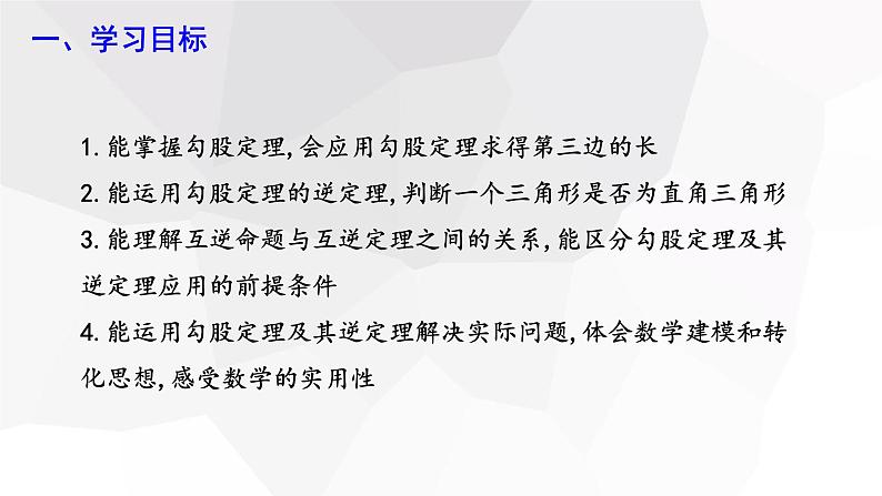 第十七章 复习课   课件 2023-2024学年初中数学人教版八年级下册第2页