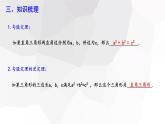 第十七章 复习课   课件 2023-2024学年初中数学人教版八年级下册