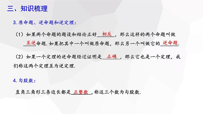 第十七章 复习课   课件 2023-2024学年初中数学人教版八年级下册第6页