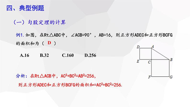 第十七章 复习课   课件 2023-2024学年初中数学人教版八年级下册第7页