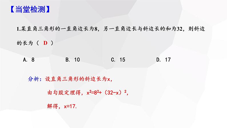 第十七章 复习课   课件 2023-2024学年初中数学人教版八年级下册第8页