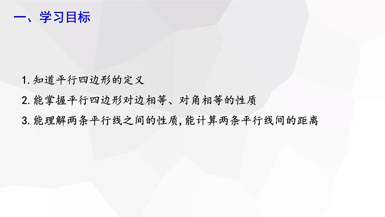 18.1.1 平行四边形的性质 第1课时  课件 2023-2024学年初中数学人教版八年级下册第2页