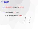 18.1.1 平行四边形的性质 第1课时  课件 2023-2024学年初中数学人教版八年级下册