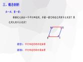 18.1.1 平行四边形的性质 第1课时  课件 2023-2024学年初中数学人教版八年级下册