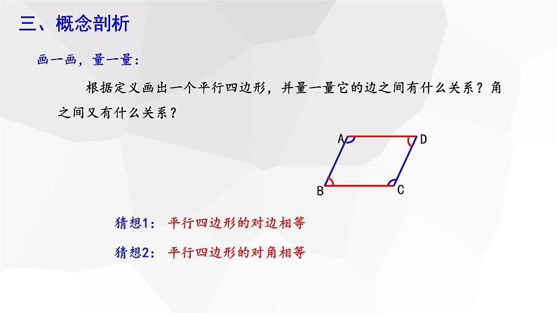 18.1.1 平行四边形的性质 第1课时  课件 2023-2024学年初中数学人教版八年级下册第5页