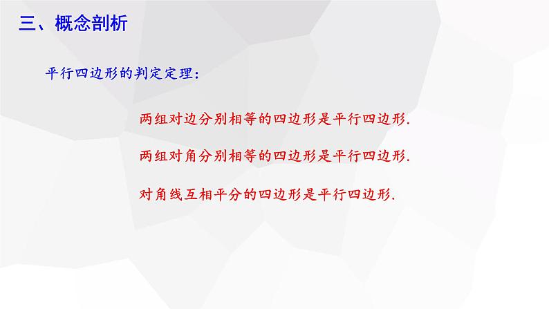 18.1.2 平行四边形的判定 第1课时  课件 2023-2024学年初中数学人教版八年级下册第8页