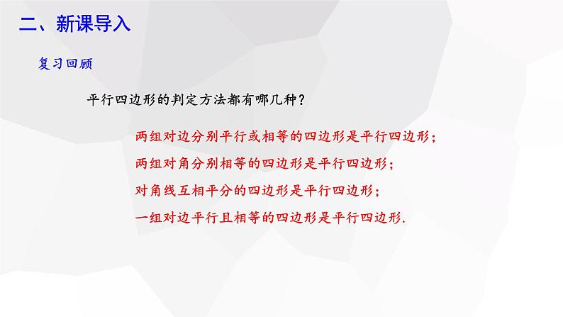 18.1.2 平行四边形的判定 第2课时  课件 2023-2024学年初中数学人教版八年级下册第3页