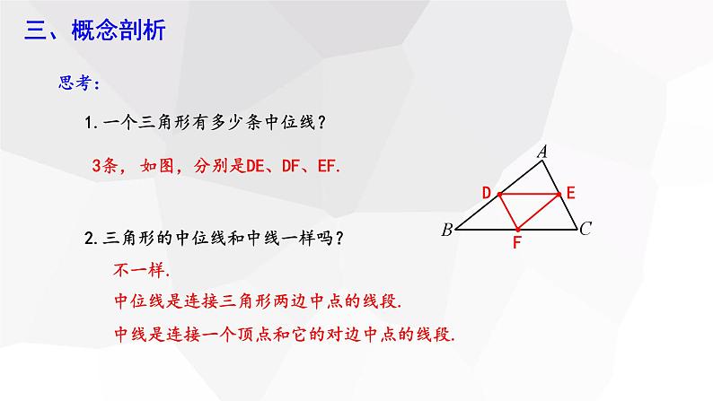 18.1.2 平行四边形的判定 第2课时  课件 2023-2024学年初中数学人教版八年级下册第5页