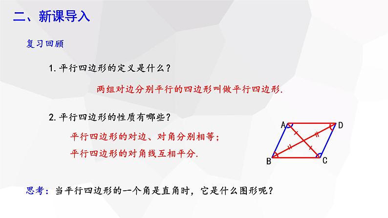 18.2.1 矩形 第1课时  课件 2023-2024学年初中数学人教版八年级下册03