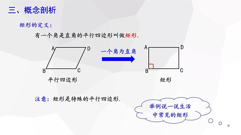 18.2.1 矩形 第1课时  课件 2023-2024学年初中数学人教版八年级下册04