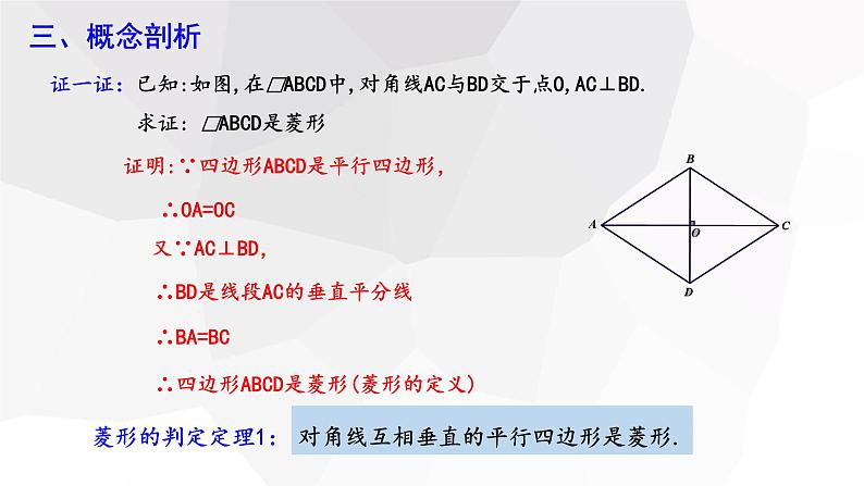 18.2.2 菱形 第2课时  课件 2023-2024学年初中数学人教版八年级下册第5页