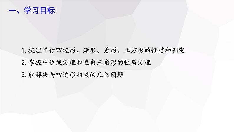 第十八章 复习课  课件 2023-2024学年初中数学人教版八年级下册第2页