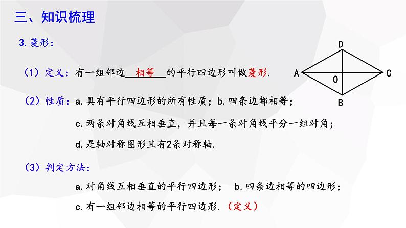 第十八章 复习课  课件 2023-2024学年初中数学人教版八年级下册第6页