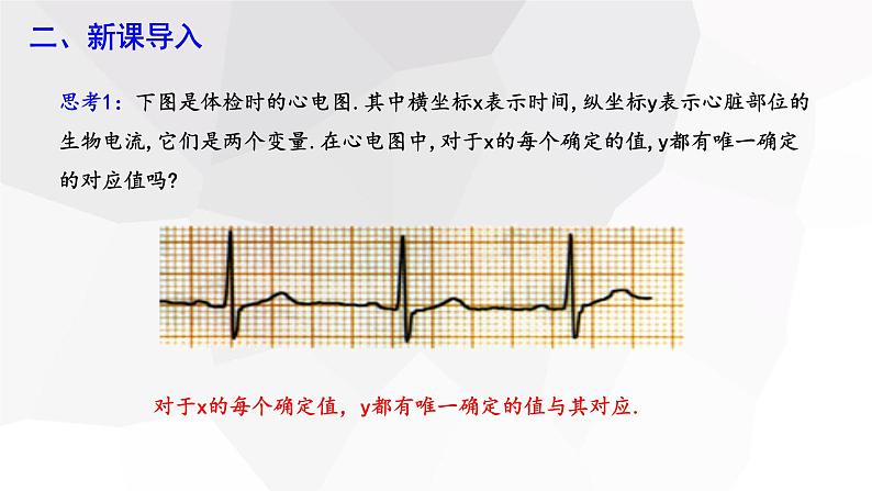 19.1.1 变量与函数 第2课时  课件 2023-2024学年初中数学人教版八年级下册第3页