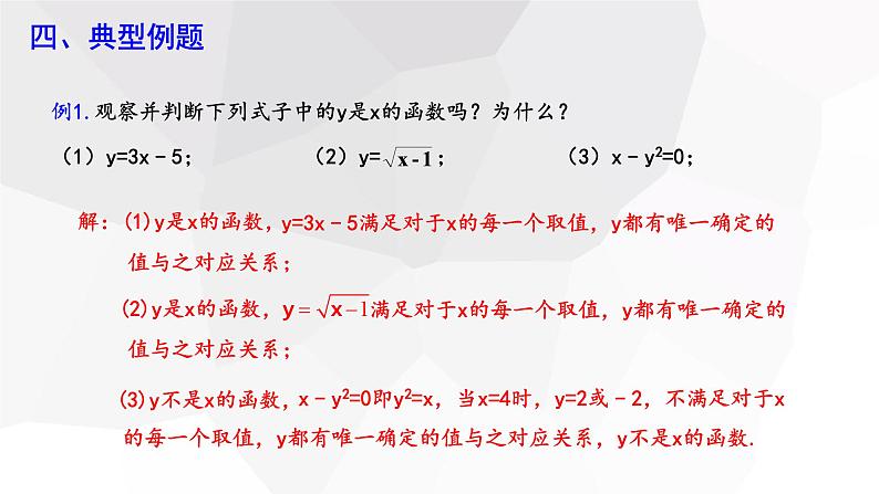 19.1.1 变量与函数 第2课时  课件 2023-2024学年初中数学人教版八年级下册第7页