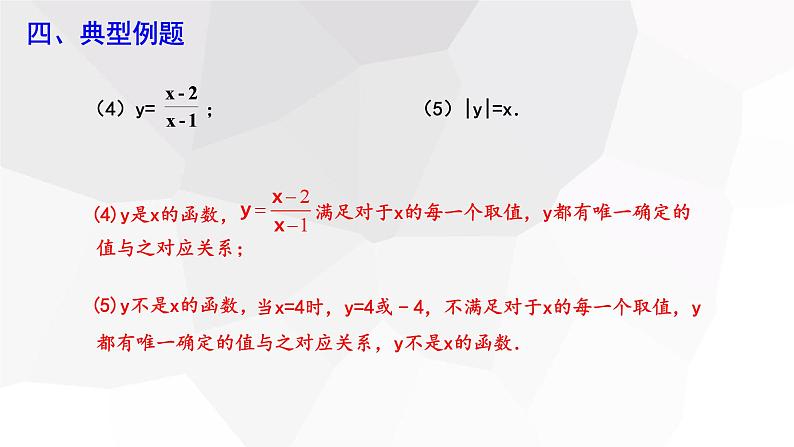 19.1.1 变量与函数 第2课时  课件 2023-2024学年初中数学人教版八年级下册第8页