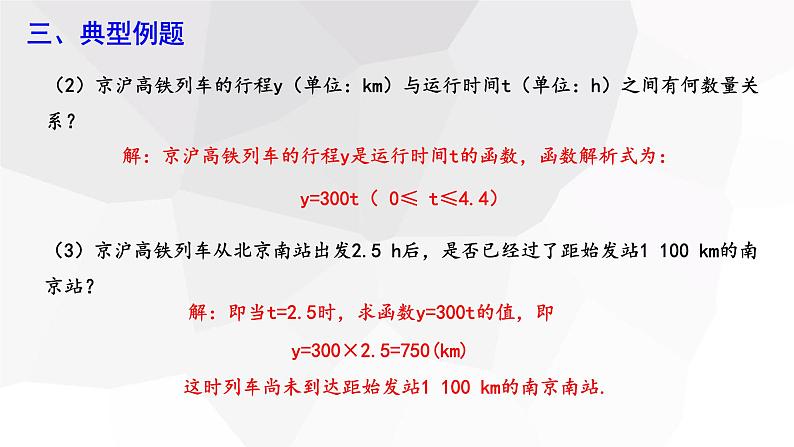 19.2.1 正比例函数 第1课时  课件 2023-2024学年初中数学人教版八年级下册第5页