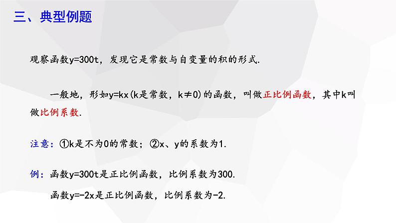 19.2.1 正比例函数 第1课时  课件 2023-2024学年初中数学人教版八年级下册第6页