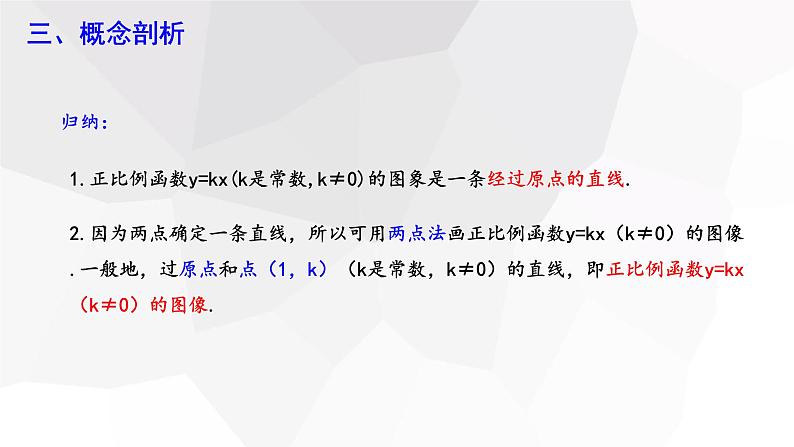 19.2.1 正比例函数 第2课时  课件 2023-2024学年初中数学人教版八年级下册06