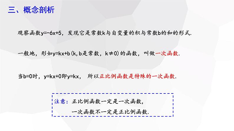 19.2.2 一次函数 第1课时  课件 2023-2024学年初中数学人教版八年级下册04