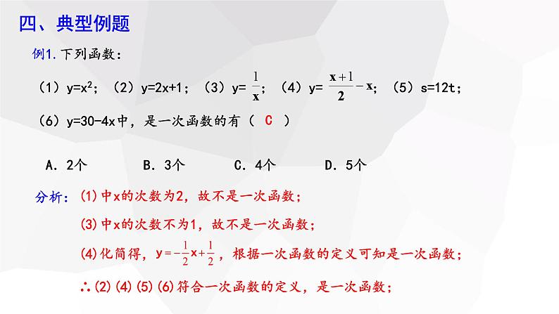 19.2.2 一次函数 第1课时  课件 2023-2024学年初中数学人教版八年级下册05