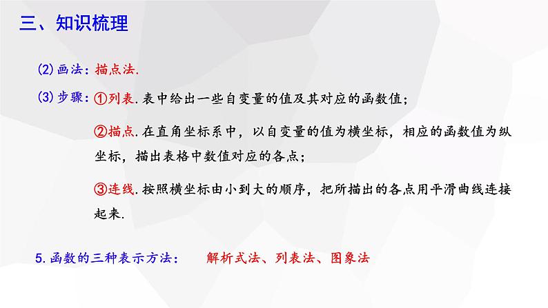 第十九章 复习课  课件 2023-2024学年初中数学人教版八年级下册第6页