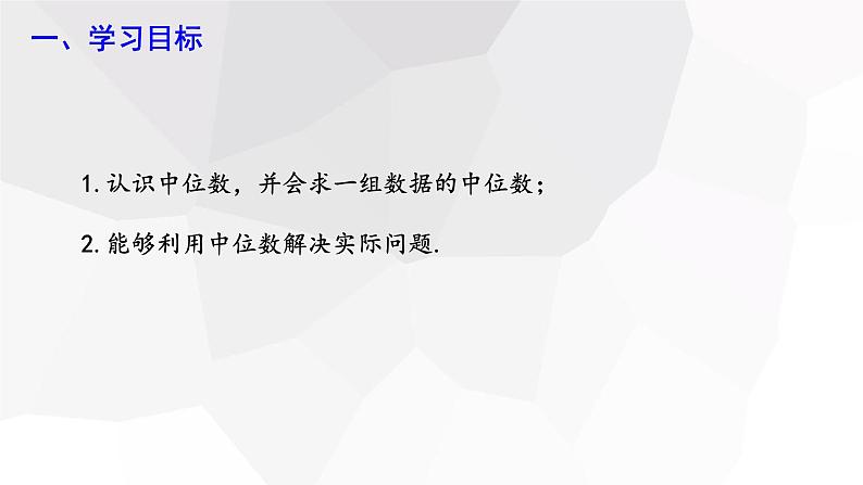 20.1.2 中位数和众数  第1课时  课件 2023-2024学年初中数学人教版八年级下册02