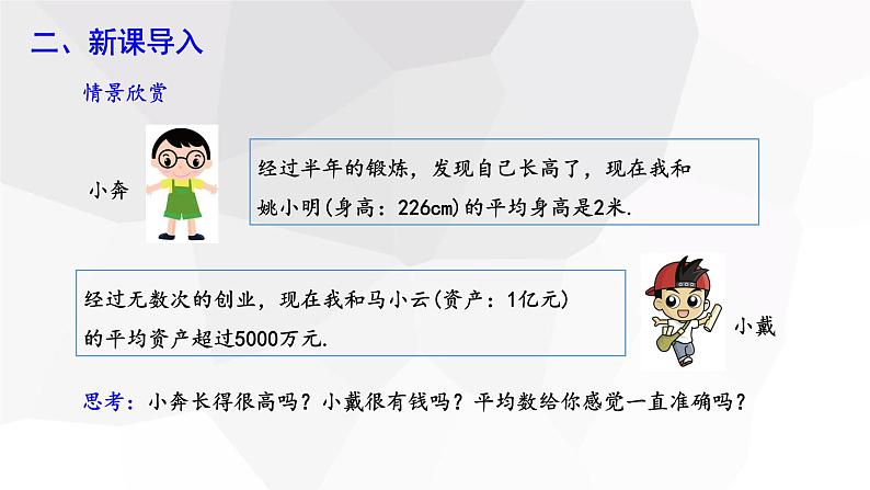 20.1.2 中位数和众数  第1课时  课件 2023-2024学年初中数学人教版八年级下册03