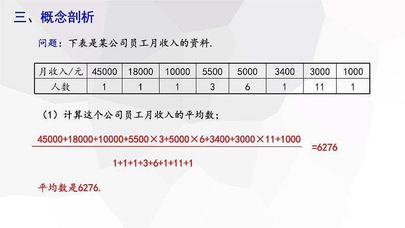 20.1.2 中位数和众数  第1课时  课件 2023-2024学年初中数学人教版八年级下册04