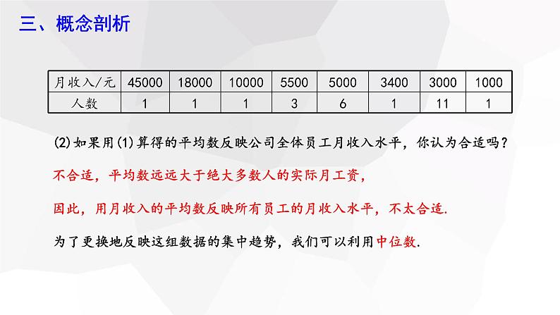 20.1.2 中位数和众数  第1课时  课件 2023-2024学年初中数学人教版八年级下册05