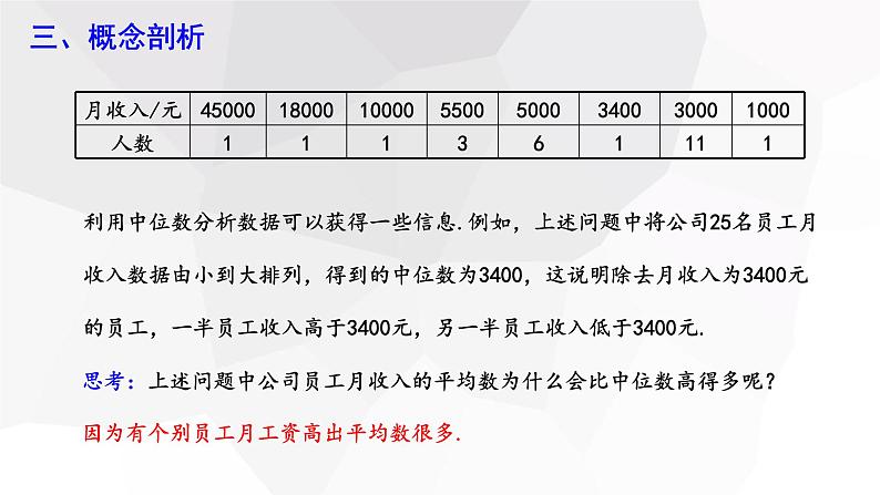 20.1.2 中位数和众数  第1课时  课件 2023-2024学年初中数学人教版八年级下册07