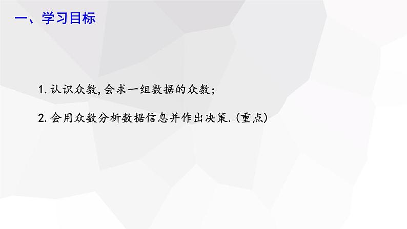 20.1.2 中位数和众数  第2课时  课件 2023-2024学年初中数学人教版八年级下册第2页