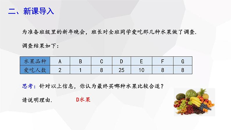 20.1.2 中位数和众数  第2课时  课件 2023-2024学年初中数学人教版八年级下册第3页