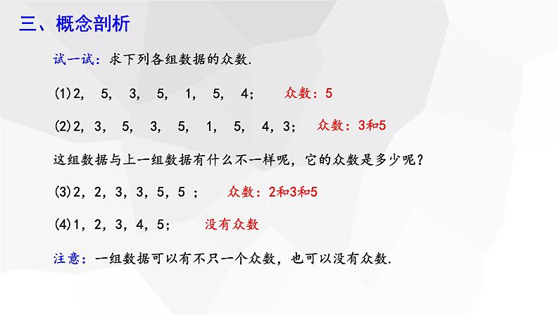 20.1.2 中位数和众数  第2课时  课件 2023-2024学年初中数学人教版八年级下册第5页