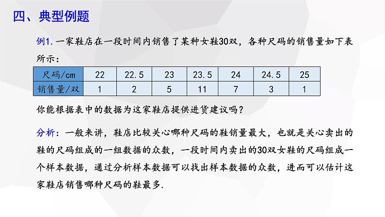 20.1.2 中位数和众数  第2课时  课件 2023-2024学年初中数学人教版八年级下册第6页