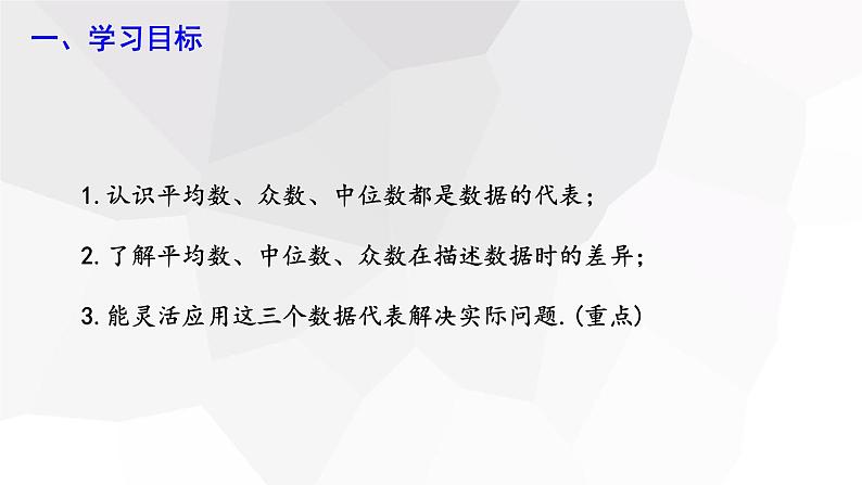 20.1.2 中位数和众数  第3课时  课件 2023-2024学年初中数学人教版八年级下册第2页