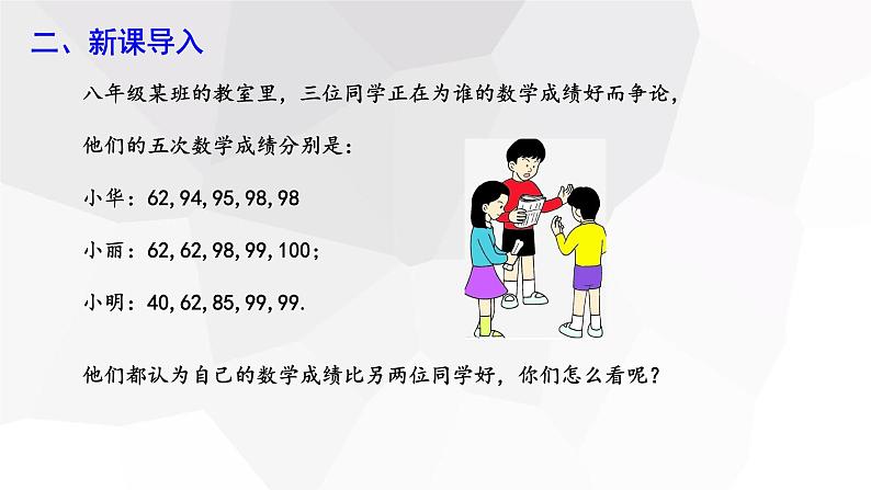 20.1.2 中位数和众数  第3课时  课件 2023-2024学年初中数学人教版八年级下册第3页