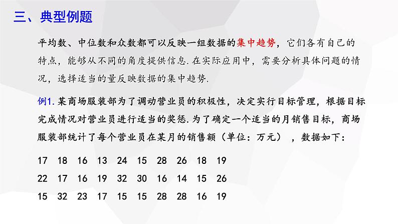 20.1.2 中位数和众数  第3课时  课件 2023-2024学年初中数学人教版八年级下册第5页