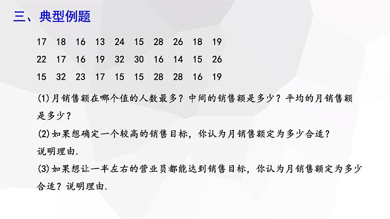 20.1.2 中位数和众数  第3课时  课件 2023-2024学年初中数学人教版八年级下册第6页