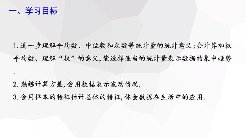 第二十章 复习课  课件 2023-2024学年初中数学人教版八年级下册第2页