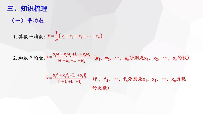 第二十章 复习课  课件 2023-2024学年初中数学人教版八年级下册第4页
