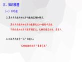 第二十章 复习课  课件 2023-2024学年初中数学人教版八年级下册