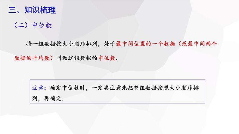 第二十章 复习课  课件 2023-2024学年初中数学人教版八年级下册第6页