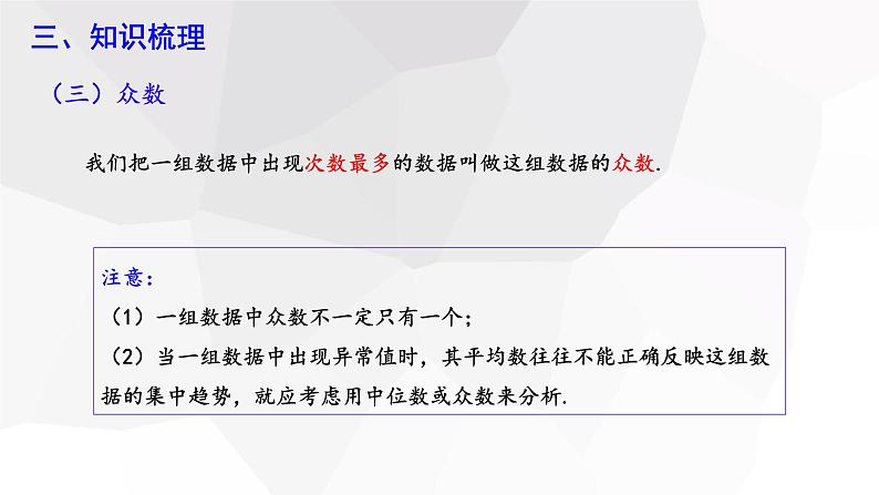第二十章 复习课  课件 2023-2024学年初中数学人教版八年级下册第7页