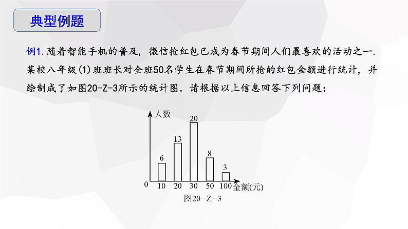 第二十章 复习课  课件 2023-2024学年初中数学人教版八年级下册第8页