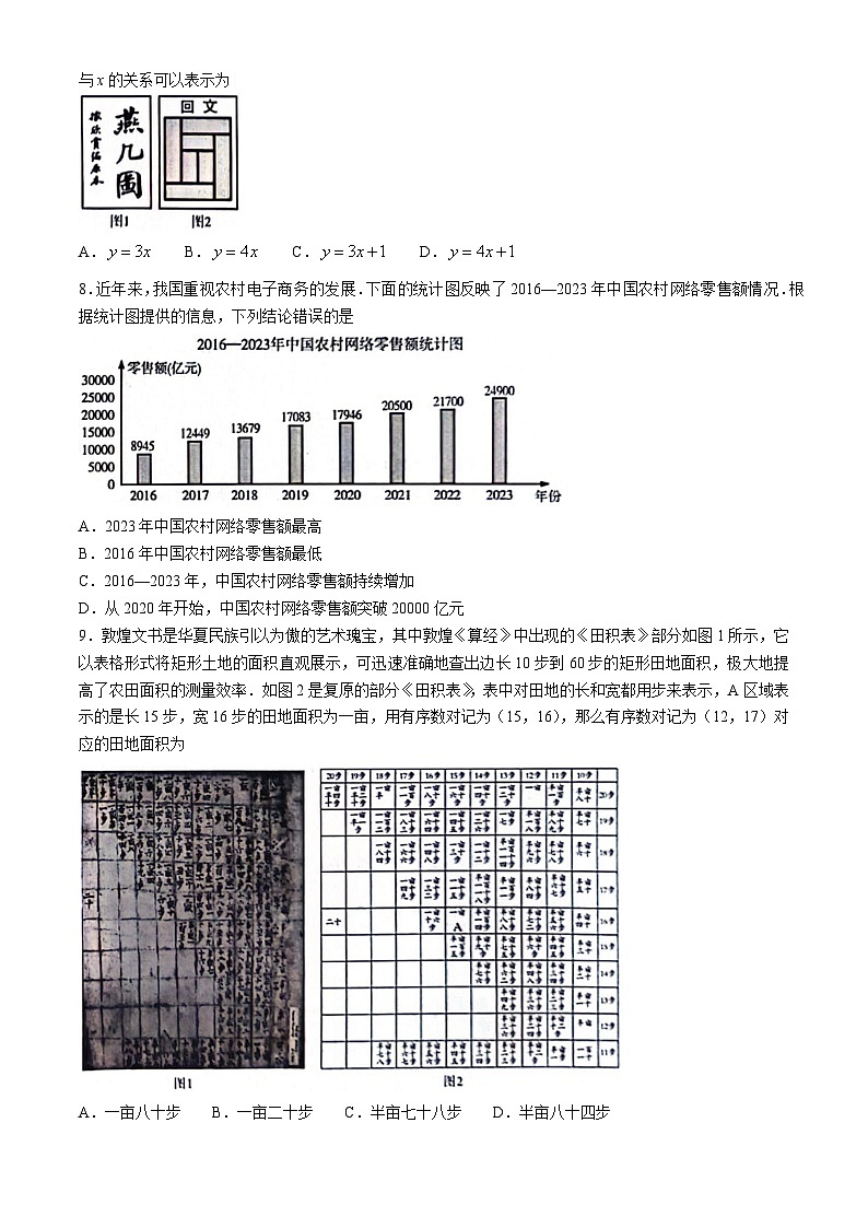 2024年甘肃省白银市中考数学试题(无答案)第2页