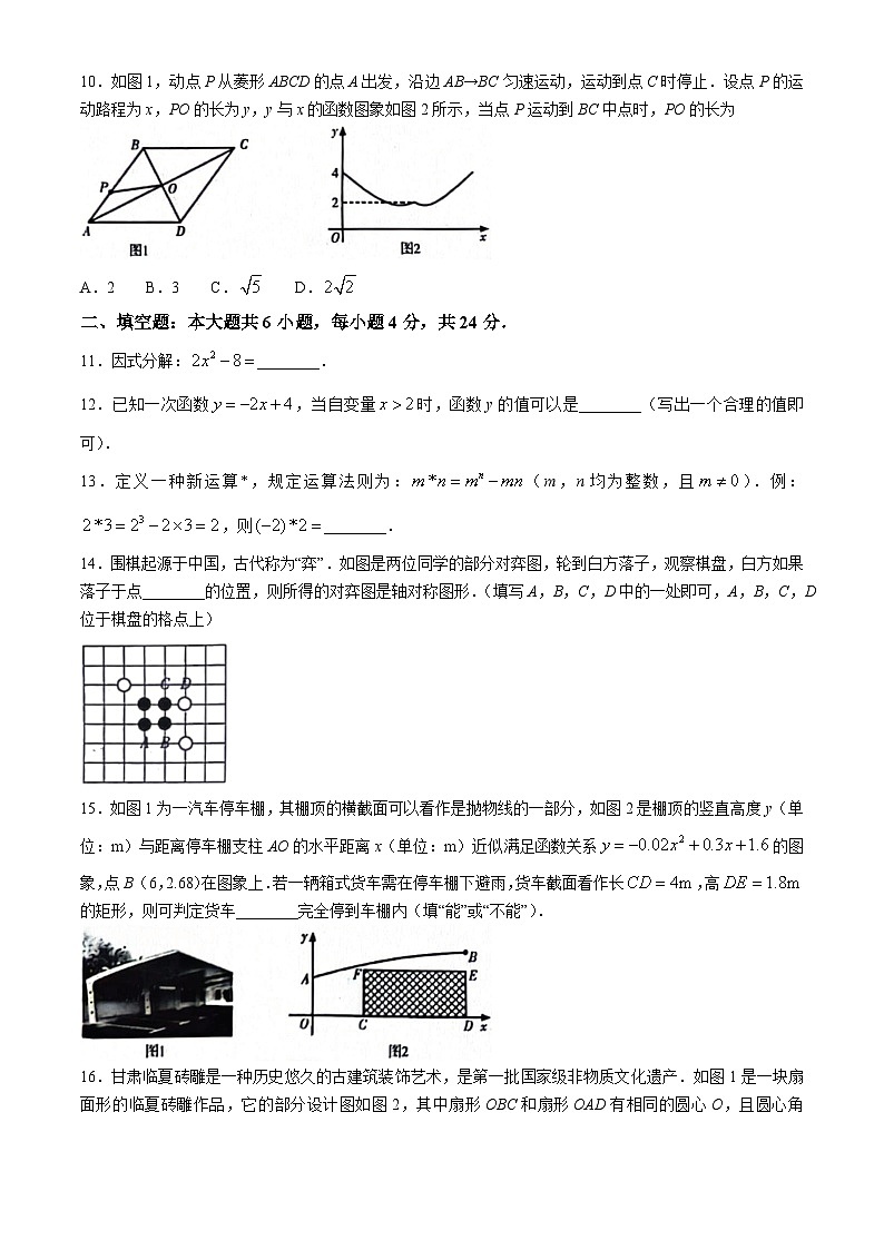 2024年甘肃省白银市中考数学试题(无答案)第3页