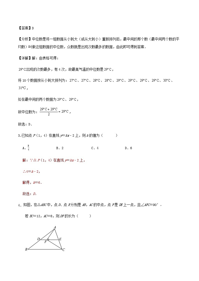 2023-2024学年度第二学期广州市八年级期末数学复习题（含解答）第2页
