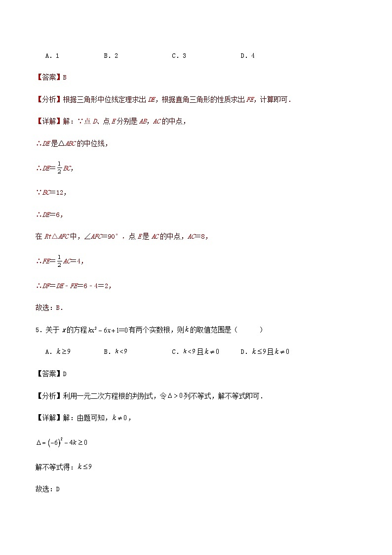 2023-2024学年度第二学期广州市八年级期末数学复习题（含解答）第3页